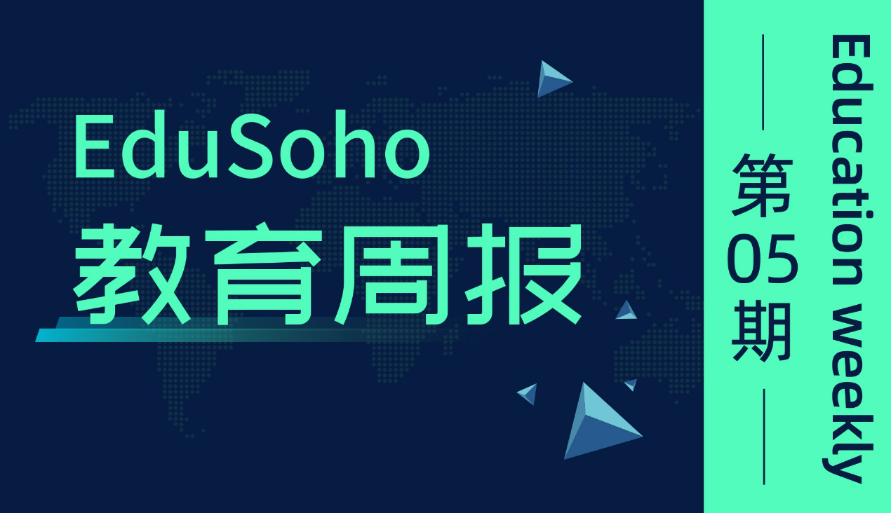 EduSoho教育周报