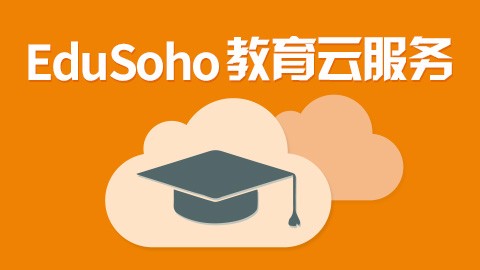 EduSoho教育云